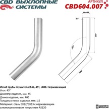 Cbd Egzoz Borusu Bükümlü 45x250, 45 Derece Bükülme 153602156