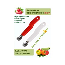 Brozkkoshop Çilek Ve Domates İçin Çekirdek Çıkarıcı 2 Adet. 243057716 Beyaz
