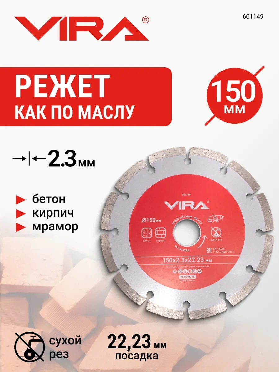 Vıra 150 Mm Segyentli Elmas Disk 409986874