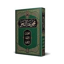 Nahiv Kitabı Yeni Dizgi - Tahkîkli