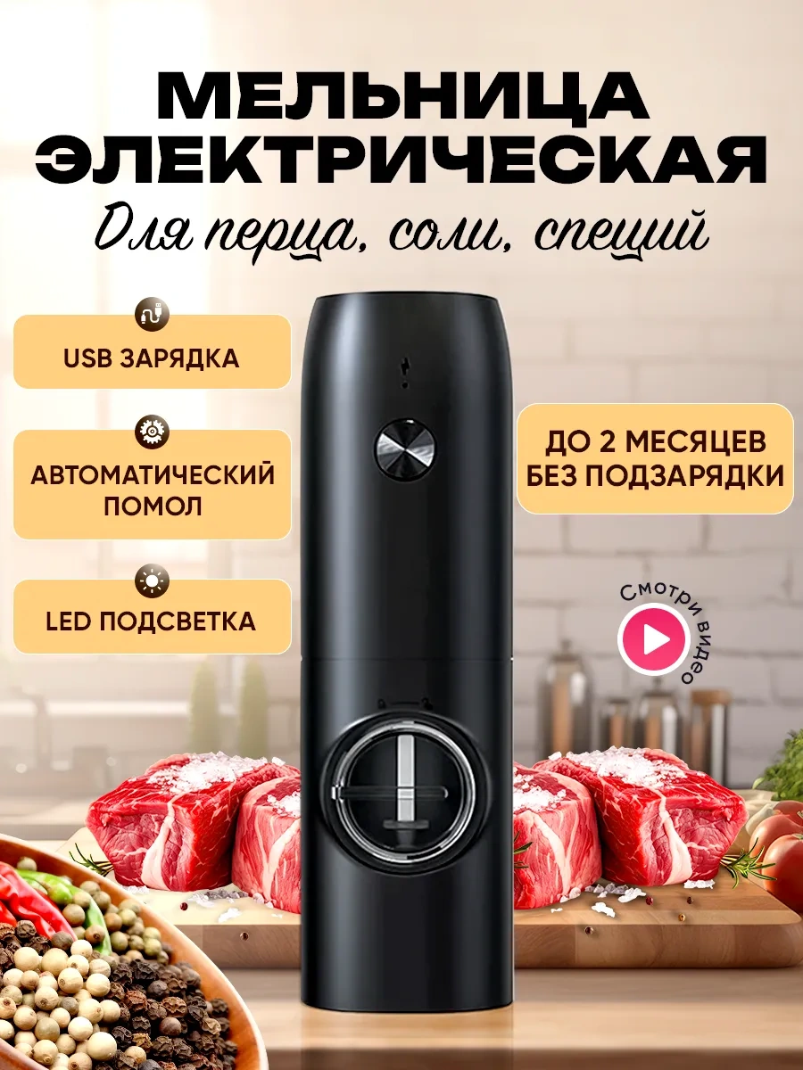 Linedi Elektrikli Baharat Değirmeni 212950544 Siyah Mat