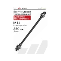 Arnezı Sessiz Takozları Sökmek İçin M14 X350mm Güç Vidası 218721433