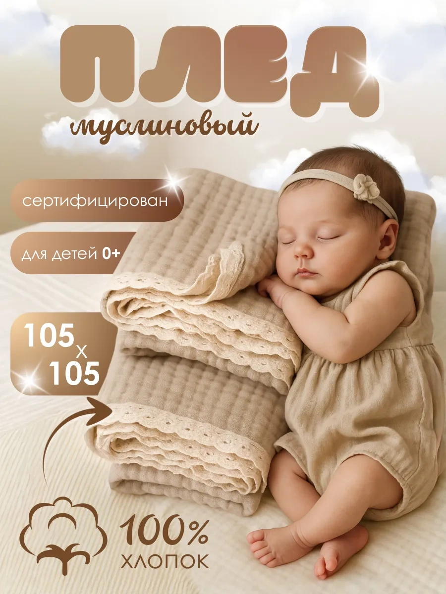 Kıd's Club Yenidoğanlar İçin Muslin Bebek Battaniyesi, Taburcu Edildikten Sonra Bebek Arabasında Kullanılmak Üzere 251 Bej