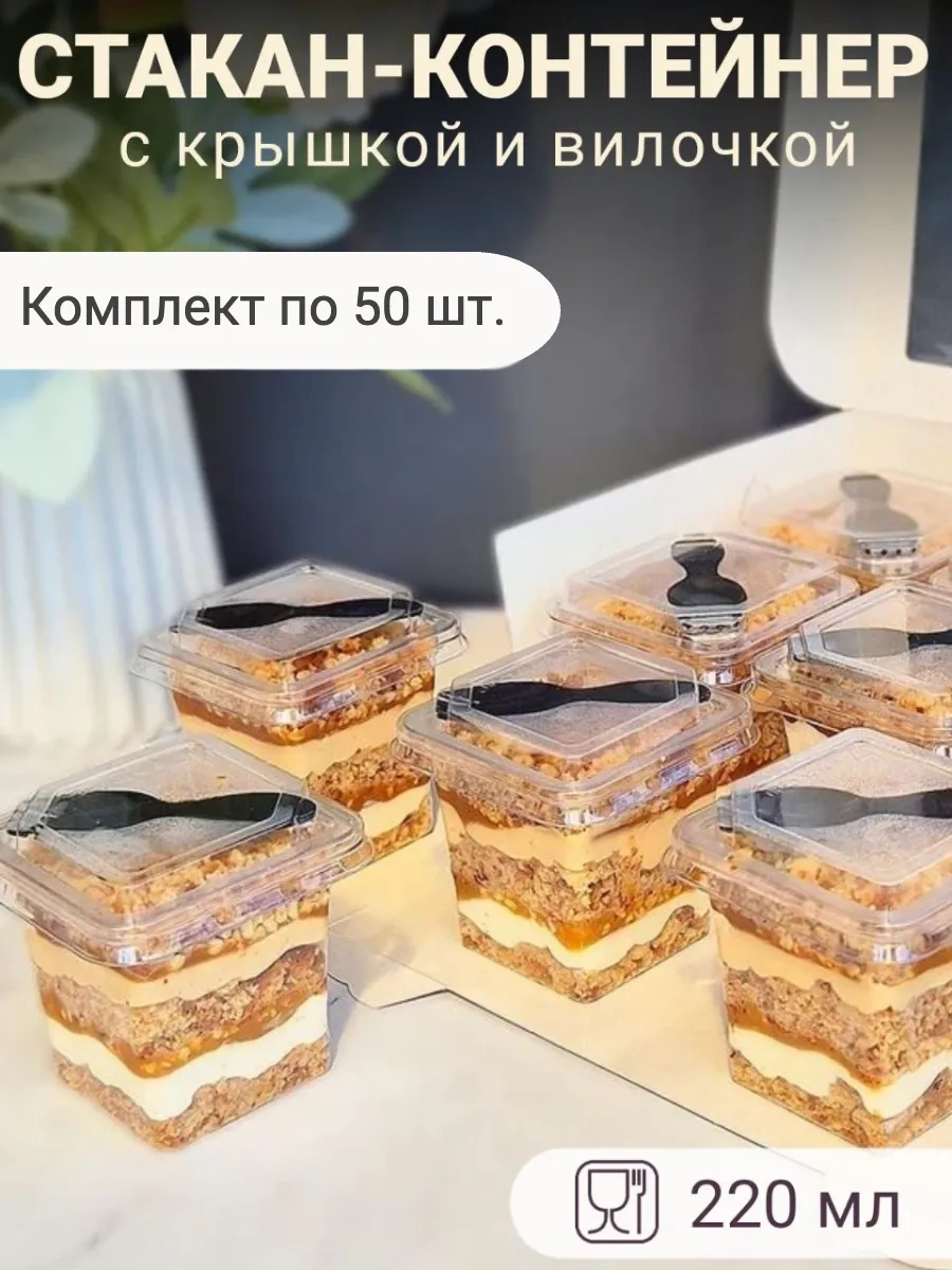 Almazpak Kapalı Tek Kullanımlık Tatlılar İçin Bardak/kapaklı Ve İç Çatalı Olan Saklama Kabı 268693931 100 adet