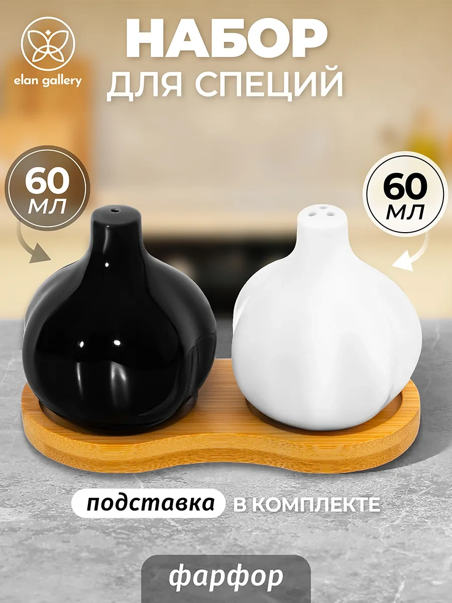 Elan Gallery Stand Standlı Baharat Seti "sarımsak", 60 Ml 2 Adet 209693306 Beyaz
