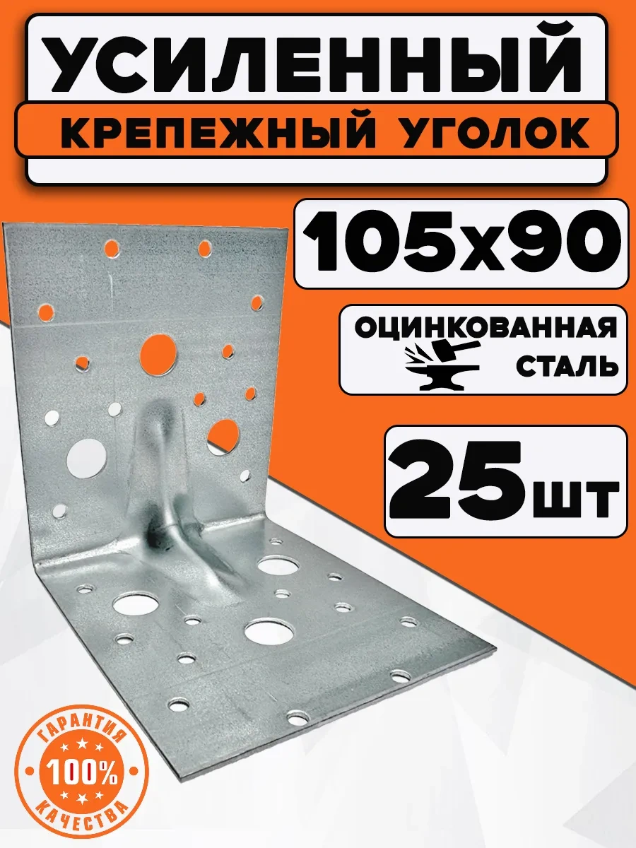 Bilti Güçlendirilmiş Bağlantı Köşebenti 105x105x90 Mm 25 Adet 211900865