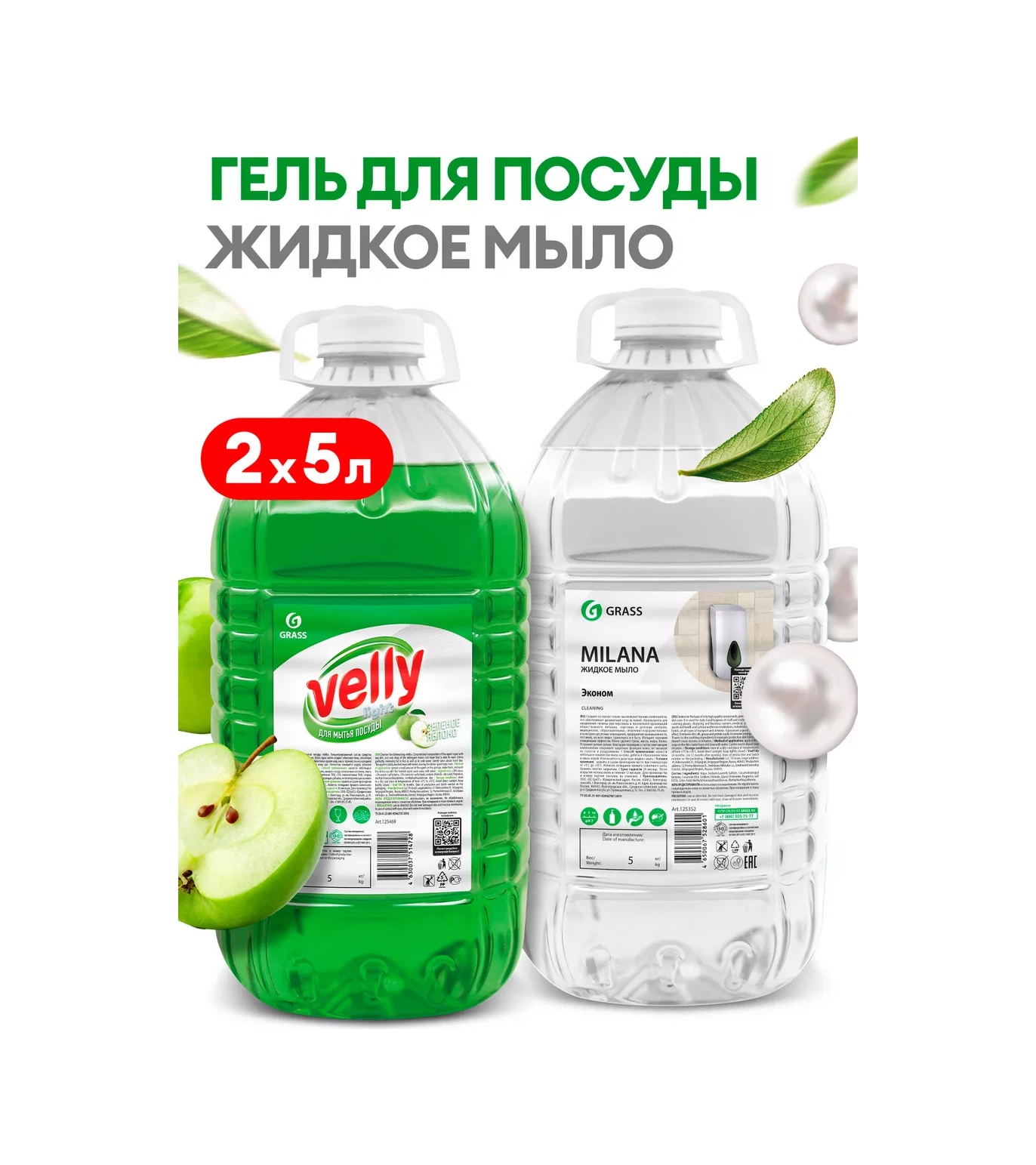 Grass Bulaşık Deterjanı 5 L Elma Ve Sıvı Sabun 5 L 194124489