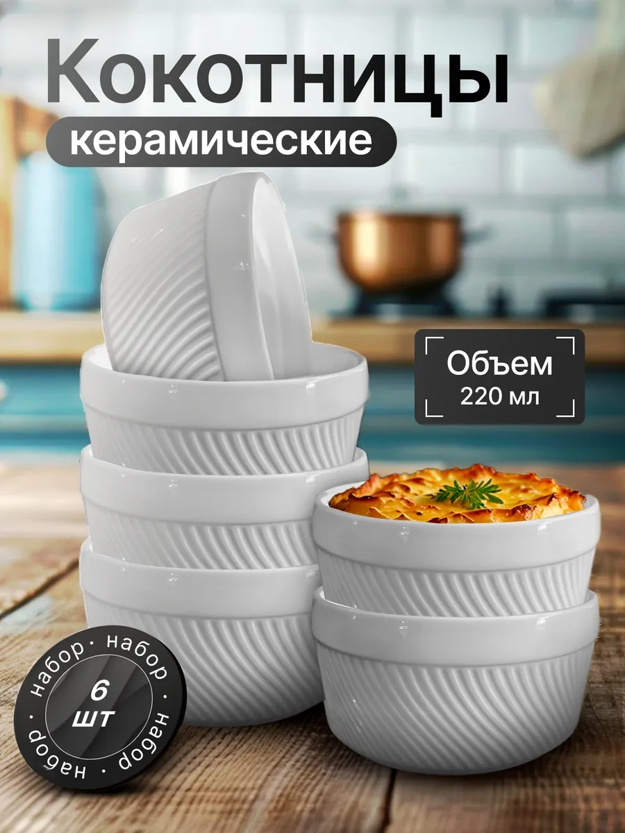 Hotcolor Kaka Kaba, Ramekin 220 Ml Pişirme İçin 6 Adet 369847315 Beyaz