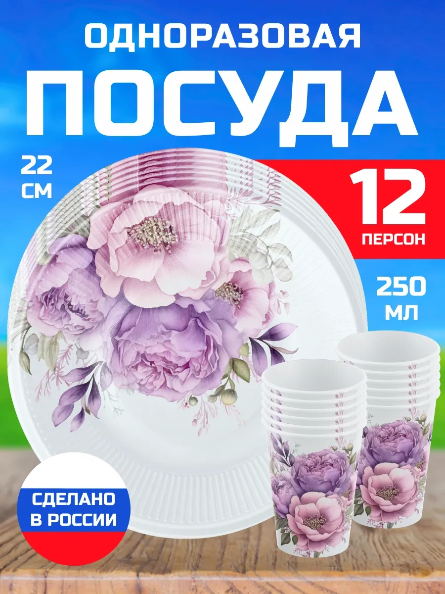 Spesariki Tek Kullanımlık Parti Tabak Çiçekler Seti Tabaklar Bardaklar 252199079 100 adet