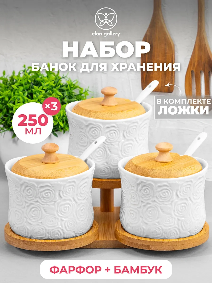 Elan Gallery Toz Ürünler İçin Kavanozlar "gül" 3 Adet, 250 Ml 209710925 Beyaz