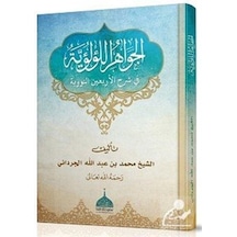El Cevahirül Lü lüiyye Kırk Hadisi Şerif Arapça Şerh  - İmam Nevevi  - Salih Kitaplar
