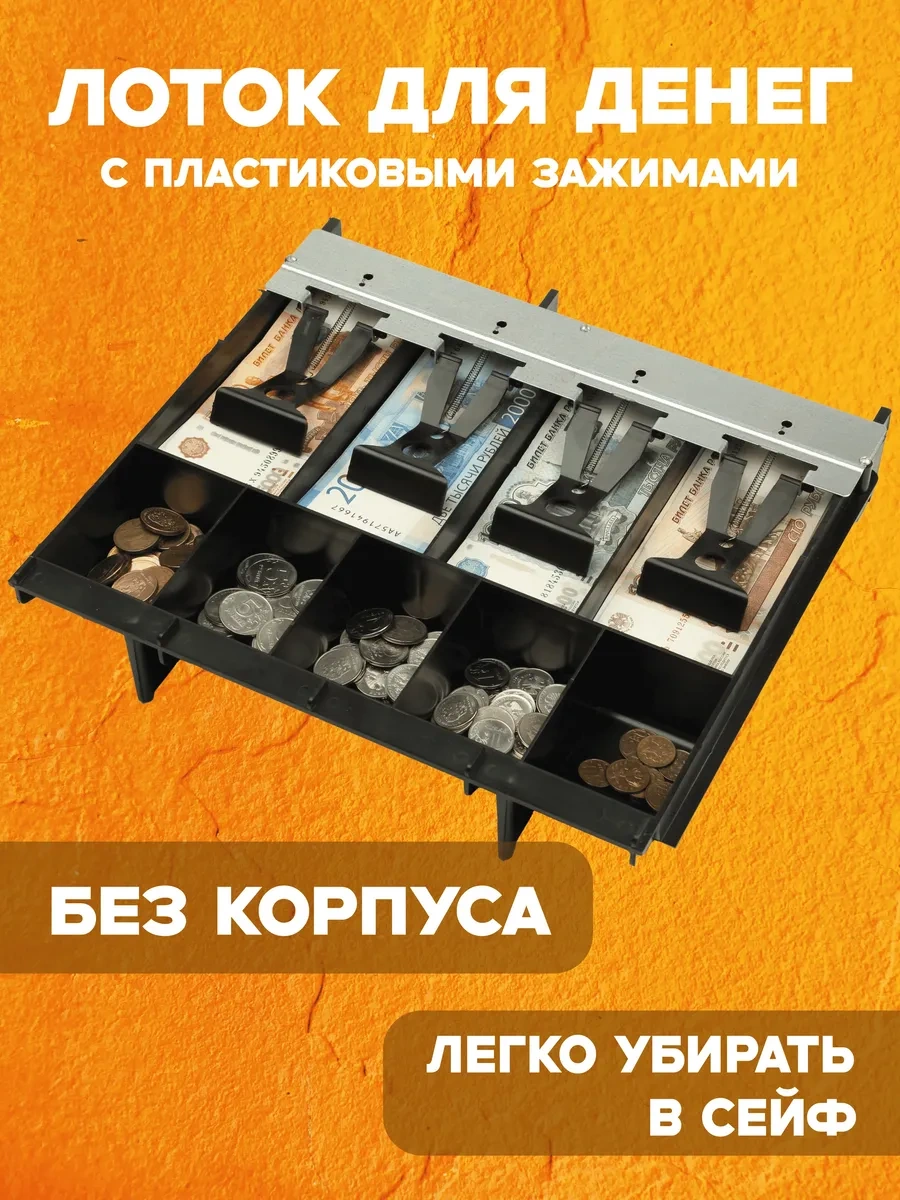 Deneznyj Asik Dla Kassy Çekmeceli Masa İçin Para Tepsisi, Kasası, Kasiyer Tepsisi 63649676
