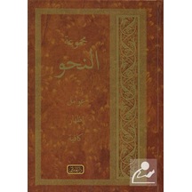 Mecmuatü Nahiv - Avamil. İzhar. Kafiye yeni Dizgi. Arapça / .