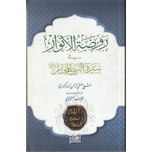 Ravzatül-envar Fi Siretin-nebiyyil-muhtar Arapça / Safiyyürr...