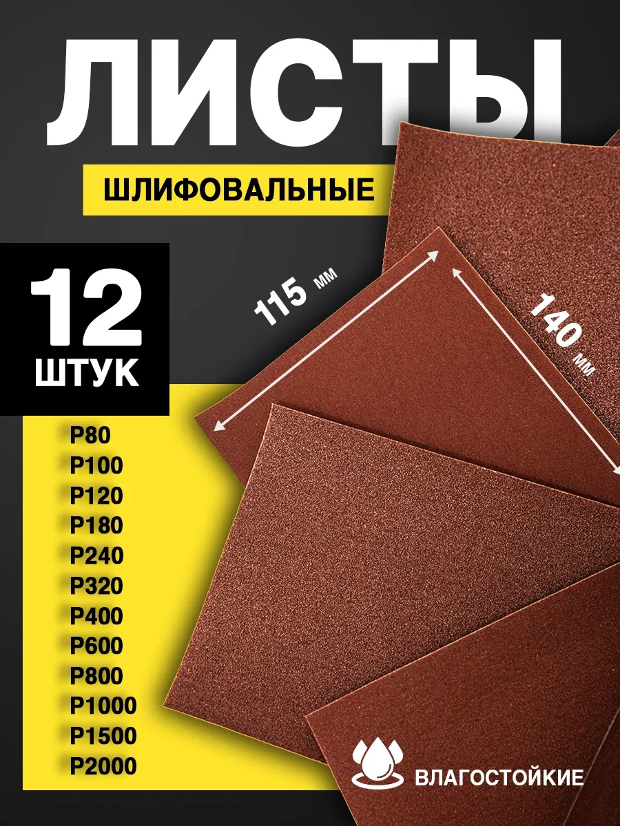 Ruxa Zımpara Kağıdınagsresi P80 - P2000 12 Parça 212787588