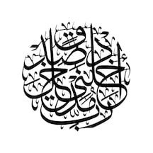 İsra Suresi 80 Duvar Dekor Sticker 45 X 45 Cm