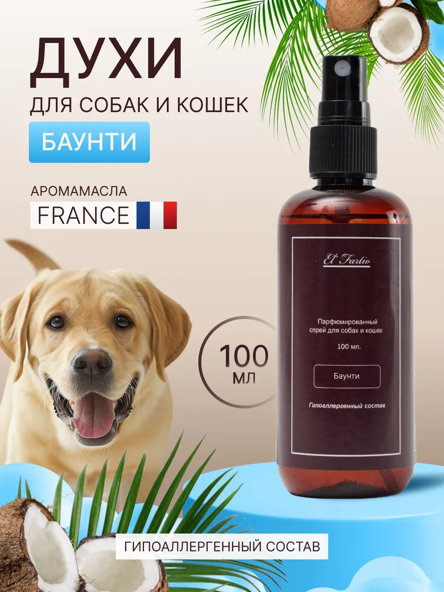 El' Fartio Köpekler Ve Kediler İçin Parfüm 462396241