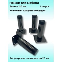 Mobilya Ayakları, Ayarlanabilir, Siyah İnci 120 Mm 248671613 Beyaz