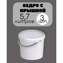 Prohoz 5.7 Litre Kapaklı Plastik Kova - 3 Adet Beyaz 383709912