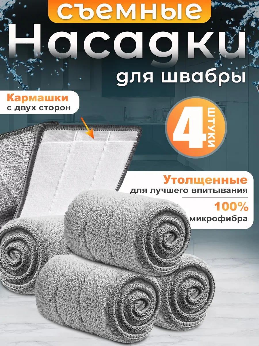 Staycomfy Mikrofiber Çift Gözlü Değiştirilebilir Paspas Başlıkları 320589184