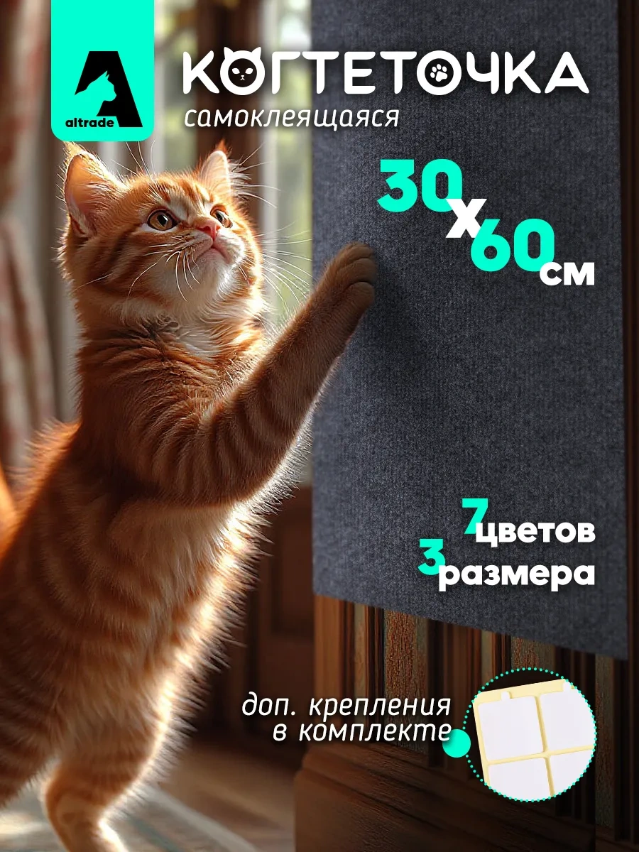 Altrade Kedi Tırmalama Tahtası 30x60 Kendinden Yapışkanlı 231115796