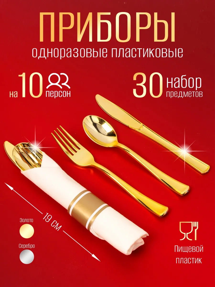 Odnorazovaa Posuda Dla Prazdnika Tek Kullanımlık Çatal-kaşık-bıçak Seti Altın Gold 467910021 100 adet