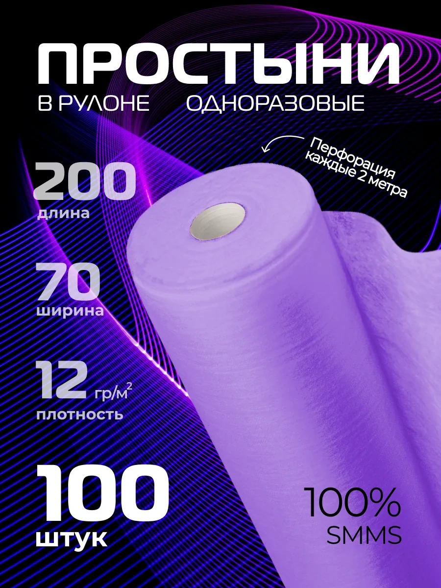 Tek Kullanımlık Çarşaflar Smms 70x200 Cm 100'lü Rulo 207546322