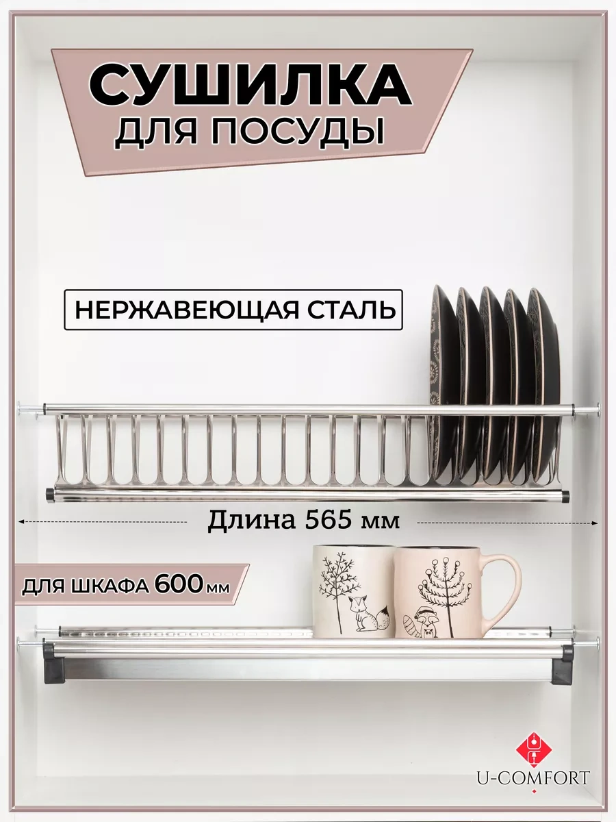 U-comfort Dolap İçi 60 Cm Bulaşık Kurutma Askısı 68864126 Krom