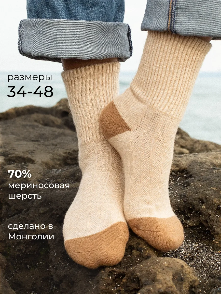 Mongolka Sıcak Yün Çoraplar 44184350 Bej