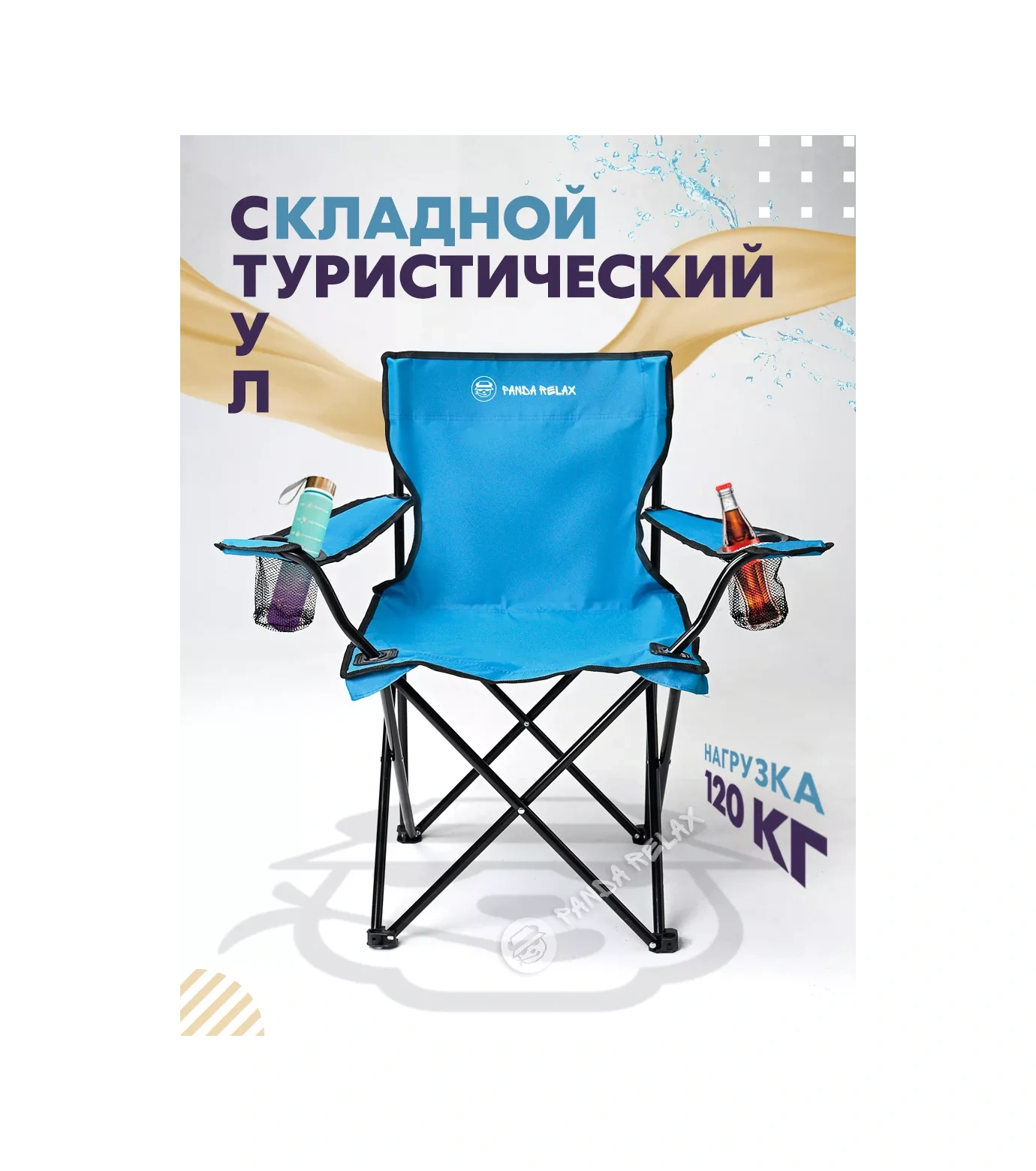 Panda Relax Katlanabilir Seyahat Sandalyesi 111373197 Mavi