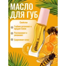 Gısou Dudak Yağı - Honey Infused Lip Oil Diğer