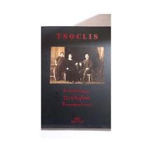 Tsoclıs-dizilişler