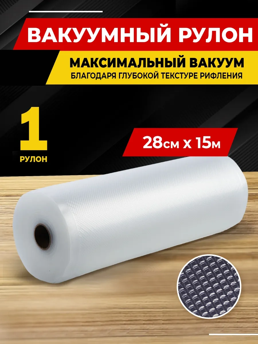 Lagarde Oluklu Vakum Poşetleri 28x1500 Cm Ürünler İçin 66115518