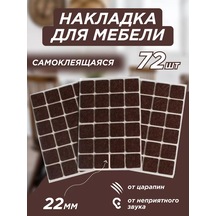 Random Mobilya İçin Keçe Mobilya Koruyucuları 227888483 Kahverengi