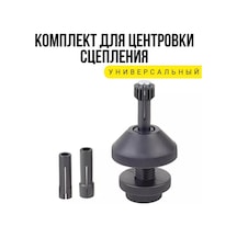 Gais Değne Debriyaj Balans Seti, Evrensel 206469794