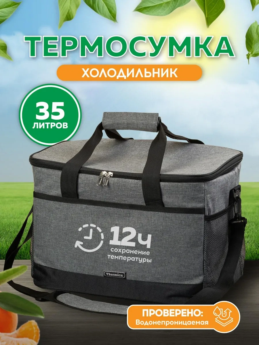 Thermica Russia 35l Termal Çanta Buzdolabı Çantası 225960985 Gri
