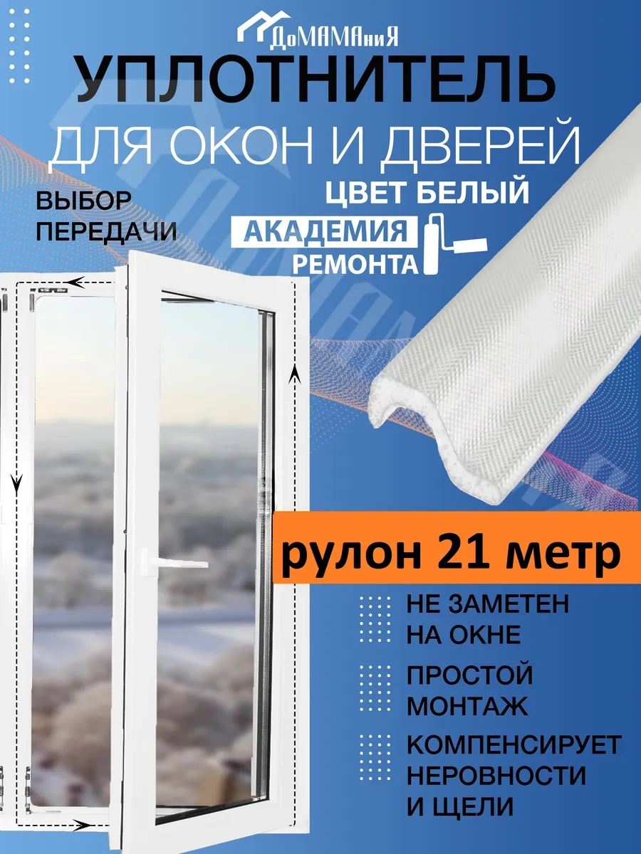 Domamania Pencere İçin Kendini Yapıştıran Kauçuk Contalı Yalıtım Malzemesi 21 Metre 316368427 Diğer