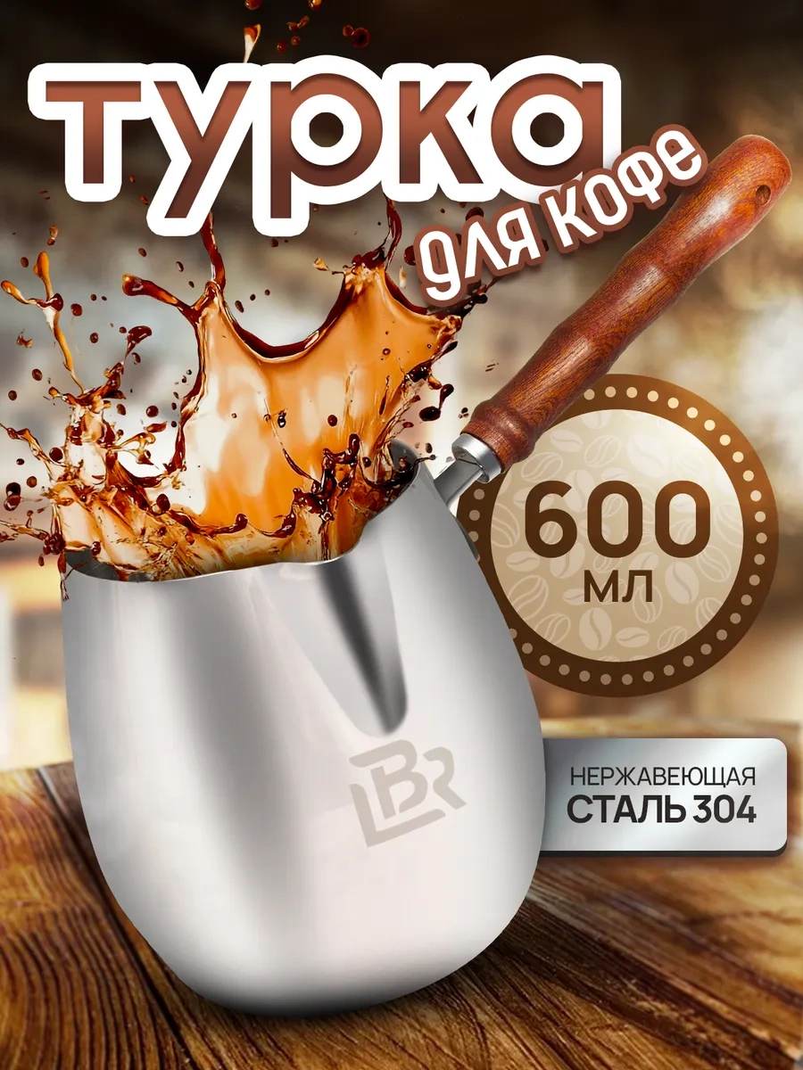 Bawar Kahve Cezvesi 600 Ml 296854677