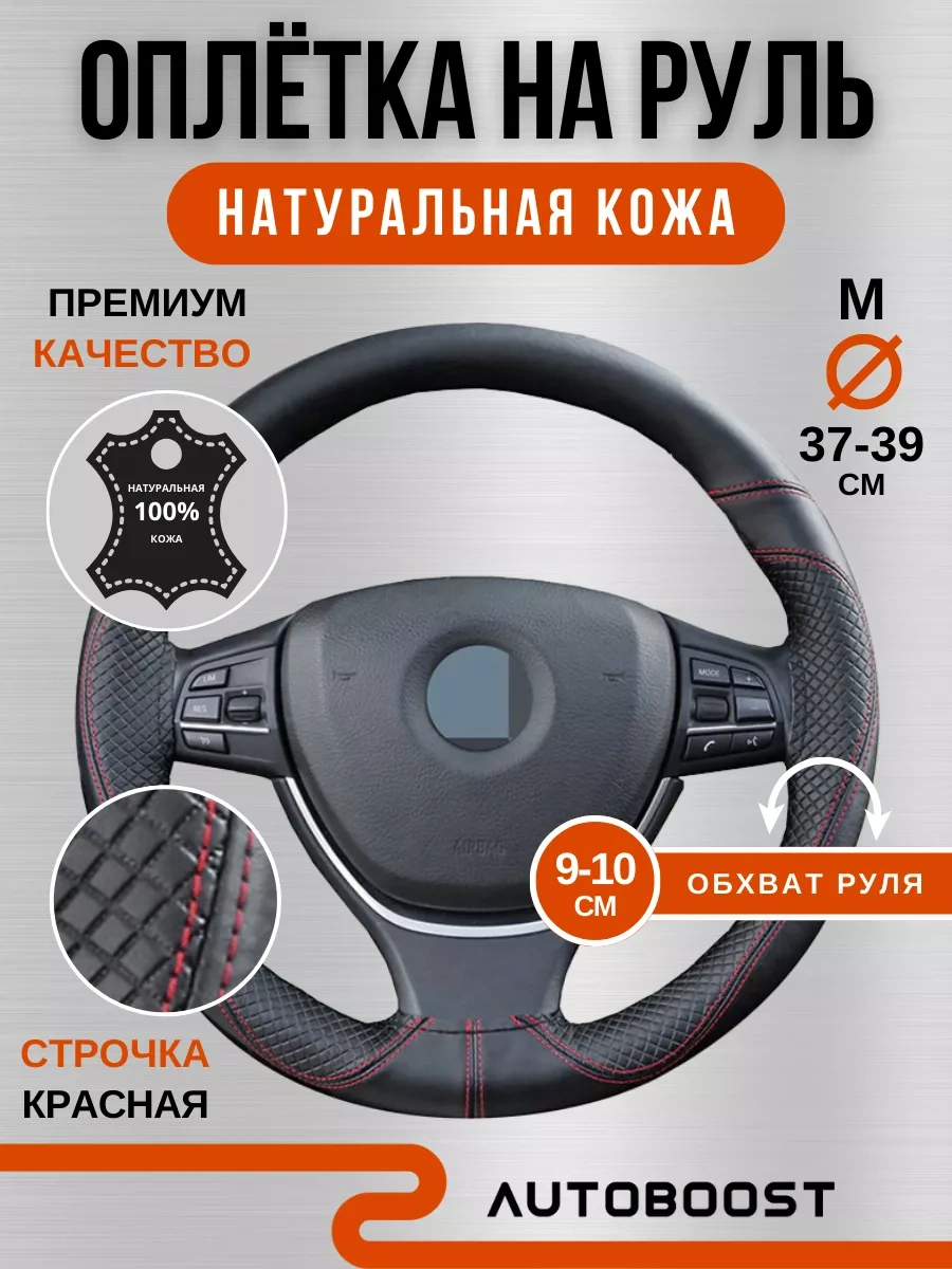 Autoboost Çekmeli 37-39 Direksiyon Kılıfı 175726952 Kırmızı