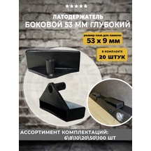 Lamel66 53 Mm Yan Derin Lateks Tutucusu, 20 Adet 378663661 Siyah