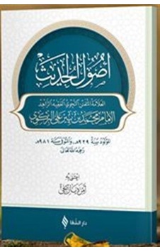 Usulu'l - Hadis - İmam Birgivi - Şifa Yayınevi Usulu'l - Hadis - İmam Birgivi - Şifa Yayınevi