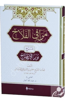 Merakı'L Felah Şerhu Nuru'L Izah Arapça Merakı'L Felah Şerhu Nuru'L Izah Arapça