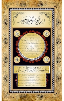 Armada Çini 40x60 Hilyeyi Şerif Dijital Seramik Baskı Hat Sanatı Armada Çini 40x60 Hilyeyi Şerif Dijital Seramik Baskı Hat Sanatı