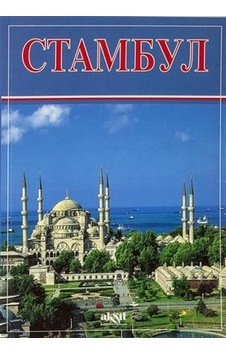 İstanbul Küçük - Rusça - İhsan Akşit - Akşit Yayıncılık İstanbul Küçük - Rusça - İhsan Akşit - Akşit Yayıncılık