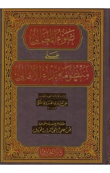 Davu'l -Meali Ala Manzumeti Bedil Emali (Arapça Yeni Dizgi) - Molla Aliyyü'l -Kari - Maruf Yayınevi Davu'l -Meali Ala Manzumeti Bedil Emali (Arapça Yeni Dizgi) - Molla Aliyyü'l -Kari - Maruf Yayınevi