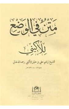 Metnul Vadıg (Yeni Dizgi Arapça, Fasikül Baskı Kapaksız) Metnul Vadıg (Yeni Dizgi Arapça, Fasikül Baskı Kapaksız)