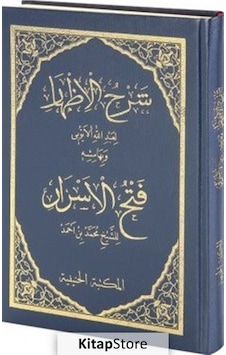Şerhul İzhar Eyyubi Ve Fethul Ezhar / Kolektif