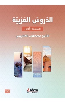 Ed-Durüsu'l-Arabiyye 1 - 2 - Arabic Lessons 1 - 2 - Yusuf Akçakoca - Akdem Yayınları Ed-Durüsu'l-Arabiyye 1 - 2 - Arabic Lessons 1 - 2 - Yusuf Akçakoca - Akdem Yayınları