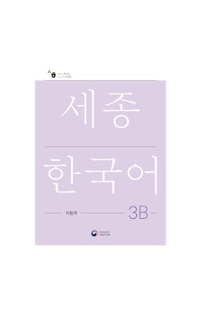 Sejong Hakdang Korece Eğitim Çalışma Kitabı 3b Seviyesi Sejong Hakdang Korece Eğitim Çalışma Kitabı 3b Seviyesi
