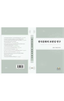 A Study On The Unıversalıty Of Korean Culture